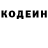 Кодеин напиток Lean (лин) Vadim1312 Kondratev
