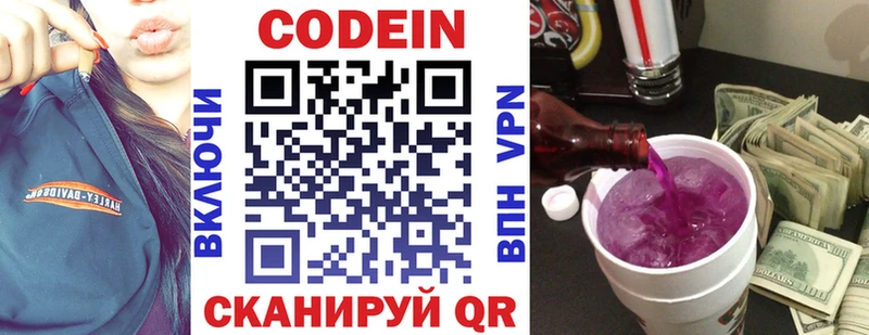 Купить  Воркута  Кодеин Purple Drank 